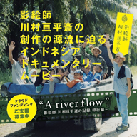 ¼ʿؤΥɥͥںߵA river flow٤ץȤ