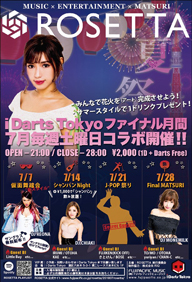 音楽イベント〈ROSETTA〉第3弾のテーマは“MATSURI”