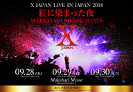 X JAPANが幕張メッセでの10万人規模3デイズを9月に開催