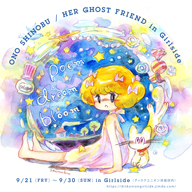 ΤΤ֤ޡGirlsideˤƥӥ򳫺šHer Ghost Friendȯ