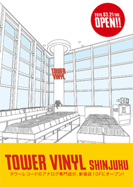 タワーレコードが中古含むヴァイナル専門店「TOWER VINYL SHINJUKU」を開店