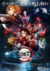 劇場版「鬼滅の刃」無限列車編の公開日決定　キー・ヴィジュアル＆予告編公開
