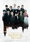 「ミュージカル『憂国のモリアーティ』Op.2-大英帝国の醜聞-」開幕、Blu-ray化も発表