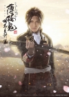 ミュージカル『薄桜鬼 真改』相馬主計篇が2021年春、あらためて上演決定