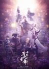 舞台『刀剣乱舞』綺伝 いくさ世の徒花 メインビジュアル、あらすじ、チケット情報など解禁