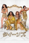 ブランディ、イヴらが出演　90年代ヒップホップ・グループの再結成を描くドラマ『クイーンズ』ド派手なKV公開
