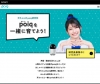 新型エンタテインメントロボット“poiq”（ポイック）プロジェクト開始