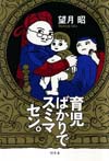 『ツレうつクラシック』をリリースしたツレさん、新刊『育児ばかりでスミマセン。』も発売。