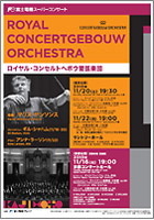 マリス・ヤンソンス記者会見レポート。マーラーの伝統を受け継ぐコンセルトヘボウ管を率いて来日中！