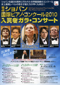 ショパン・コンクールの入賞者5人による記者会見をレポート！