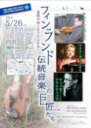 フィンランドから伝統音楽の巨匠や新世代カルテットが相次いで来日！