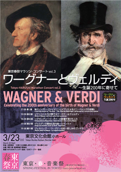 “東京・春・音楽祭” ワーグナーとヴェルディをテーマにしたマラソン・コンサートをライヴ配信！