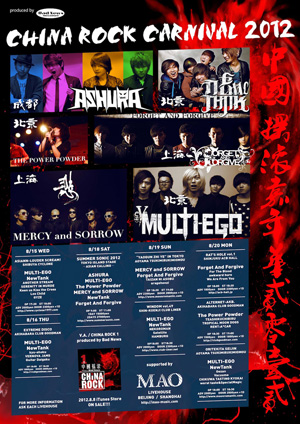 サマソニ出演の中国ロック・バンド収録コンピ『CHINA ROCK 1』がiTunes