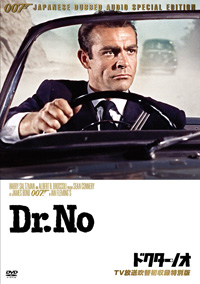 007TV放送吹替初収録特別版DVD-BOX【第一期】』発売決定！ジャケ
