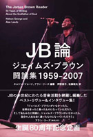 ӥ塼ȥ󥿥ӥ塼򽸤JBॺ֥饦Ʈ1959-2007٤о