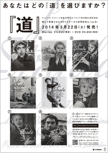 世界初Blu-ray化！ 『道』のジャケットを決める人気投票を実施中