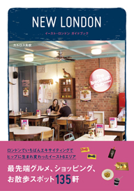 ǿʸȯ륨ꥢҲ𡢡NEW LONDON ȡɥ ɥ֥å٤о