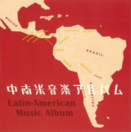 昭和16年に日本で発売された伝説のラテン音楽アルバムが77年ぶりに復刻
