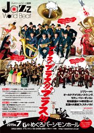 【プレゼント】ファンファーレ・チョカリーア他が出演〈ジャズ・ワールドビート2019〉開催