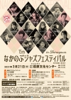 森山威男、鈴木勲らが出演〈第15回なかのぶジャズフェスティバル〉開催
