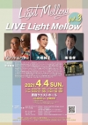 ֥åɡХ綶ҡ¹б顡饤LIVE Light Mellow vol.3ӳ