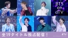 BTSΥ饤ɥ󥿥꡼ʤ19ȥαʤdTVۿ