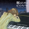 清塚信也、眠りをコンセプトとした新作『眠るためのピアノアルバム～beautiful sleep～』を発表