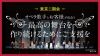 東京二期会、オペラ公演開催支援のクラウドファンディングを実施