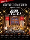 ��BBC Proms JAPAN 2022�ӡ���ڥ��ꥹ�Ȥ�ޤ���������Ǻ�������