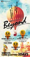 清水靖晃、畠山美由紀、チャラン・ポ・ランタンらが出演　コンサート・シリーズ「Beyond」開催