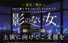 東京二期会、オペラ『影のない女』のワールドプレミエに向けたクラウドファンディングがスタート