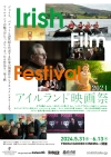 『アイルランド映画祭』、全上映作品とスケジュールを発表　日本初上映作品も