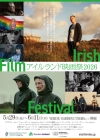 青春映画『クリスティ』など日本初公開作も　「アイルランド映画祭2026」開催