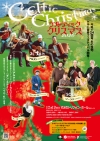 今年はアルタンとソーラスが出演！　〈ケルティック・クリスマス 2026〉開催