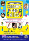 親子で音楽を楽しめる公演〈Concert for KIDS～0才からのクラシック～〉が埼玉県蓮田市で開催