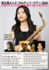 寺久保エレナ、みずからのカルテットで全7公演のツアーを開催