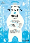 サラダ音楽祭、子どものためのオペラ『しろくまの王さま ヴァレモンの物語』の再演が決定