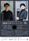 舞台芸術祭「秋の隕石 2026 東京」開催　岡田利規と山田和樹のコラボレーション企画も