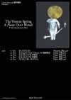 The Vernon Spring、デビュー・アルバムの5周年を記念したジャパン・ツアーを開催