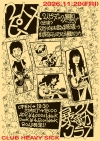 2人ピーズ×2人暴動クラブ、80人限定の2マン・ライヴをclub HEAVY SICKで開催