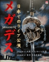 メガデス、2027年2月に最後のジャパン・ツアーを開催
