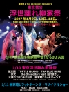 柳家睦とラットボーンズ、3日わたる「浮世離れ柳家祭」を開催 氣志團、横山剣、THA BLUE HERBほか出演