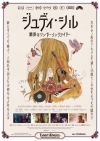 ジュディ・シル、夭折したシンガー・ソングライターの人生と才能を描くドキュメンタリー映画が公開