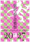 クラシック音楽の祭典〈東京･春･音楽祭2027〉開催決定　ルドルフ・ブッルビンターほか国内外の音楽家が出演