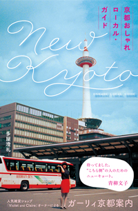 ¿ˤ륬ꥣʵ԰֥åNew Kyoto Ԥ륬ɡ٤ȯ