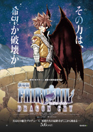 『劇場版FAIRY TAIL -DRAGON CRY-』5月公開　真島ヒロ描き下ろしポスターヴィジュアルも解禁
