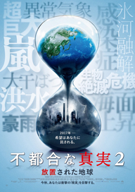 ドキュメンタリー映画「不都合な真実 2: 放置された地球」特報映像公開