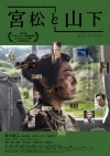 香川照之インタビュー収録、『宮松と山下』パンフレット発売決定　「全てのエキストラさんにこの映画を捧ぐだけです」