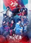 舞台『刀剣乱舞』新作公演タイトル＆ヴィジュアル解禁　コラボジェットも就航