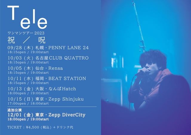 Tele ことほぎ 詩の形 谷口喜多朗 谷口喜多朗のソロプロジェクト・Tele、別れを祝福する新曲